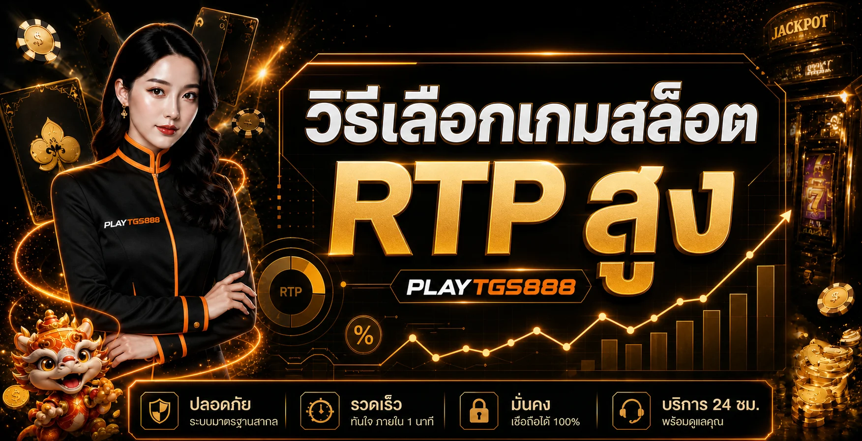 PLAYTGS888 วิธีเลือกเกมสล็อต RTP สูงอย่างเข้าใจจริง