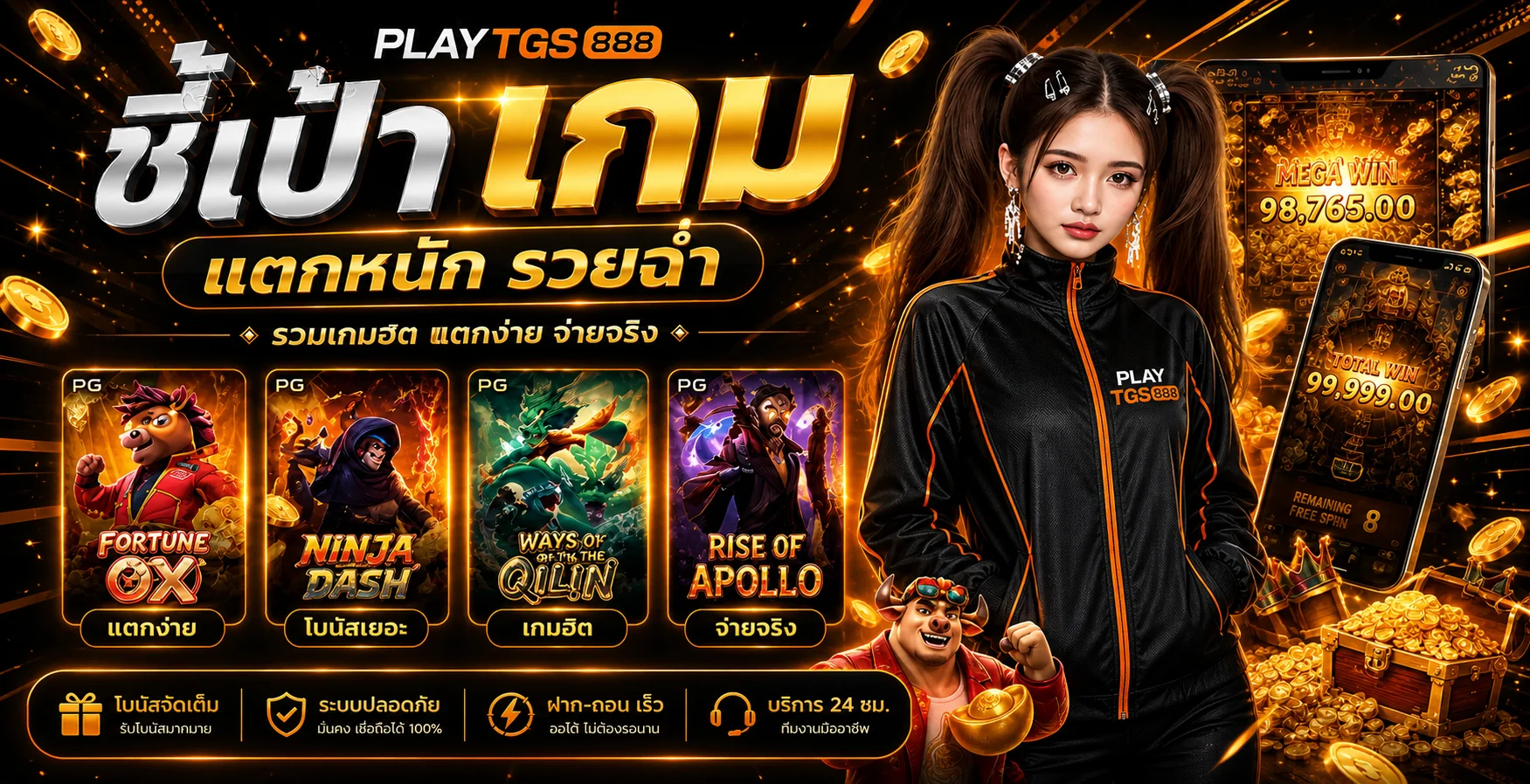 PLAYTGS888 ทางเข้า TGS888 สล็อตเว็บตรง 24 ชม.