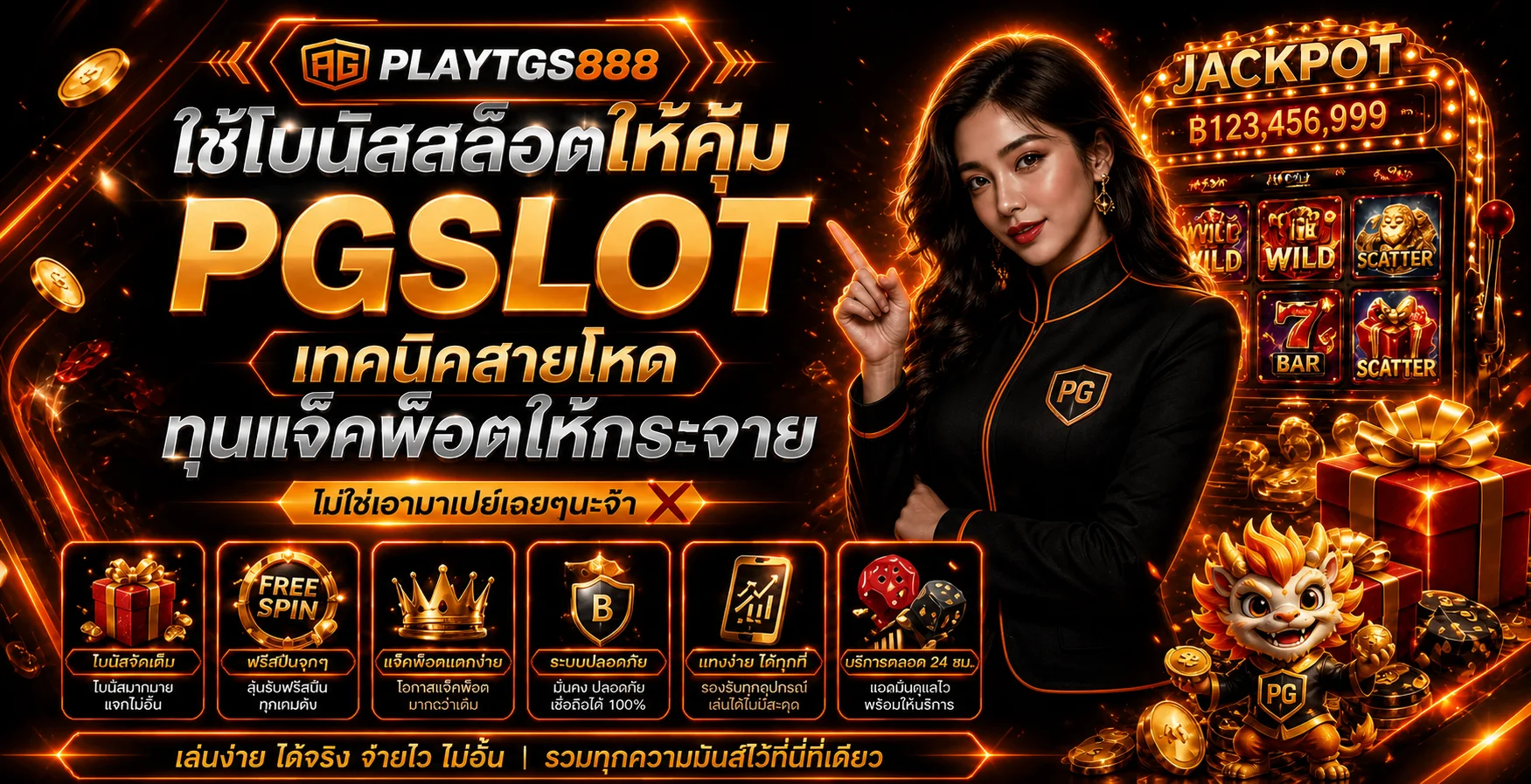 PLAYTGS888 ทางเข้า TGS888 สล็อตเว็บตรง 24 ชม.