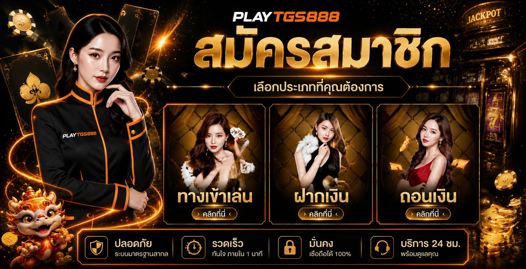 แบนเนอร์สมาชิก PLAYTGS888 พร้อมเมนูทางเข้าและทำรายการ
